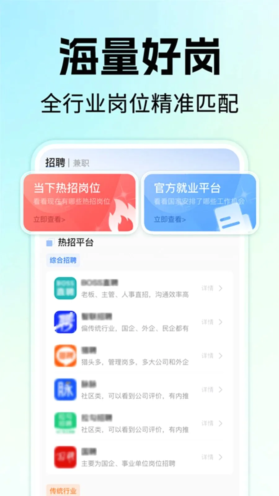 �����ҹ�����Ƹ(�㹤��ְƽ̨)v1.0.1 ��Ѱ��ͼ0