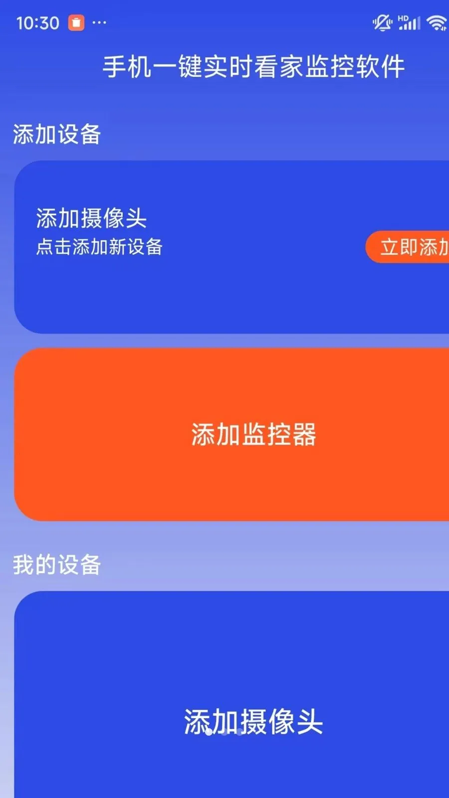手机一键实时看家监控软件2026最新版本v1.0.1 免费版截图0