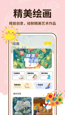 ��������ʦ(�ֻ��滭����)v1.0.1 ��Ѱ��ͼ1