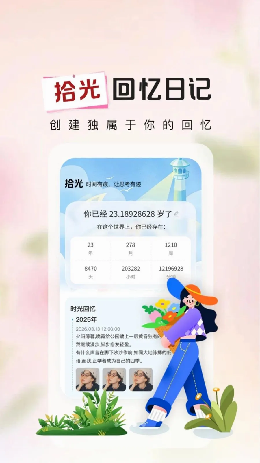 ����ʱ��Days��׿���ֻ���v1.0.2 ��׿���ͼ2