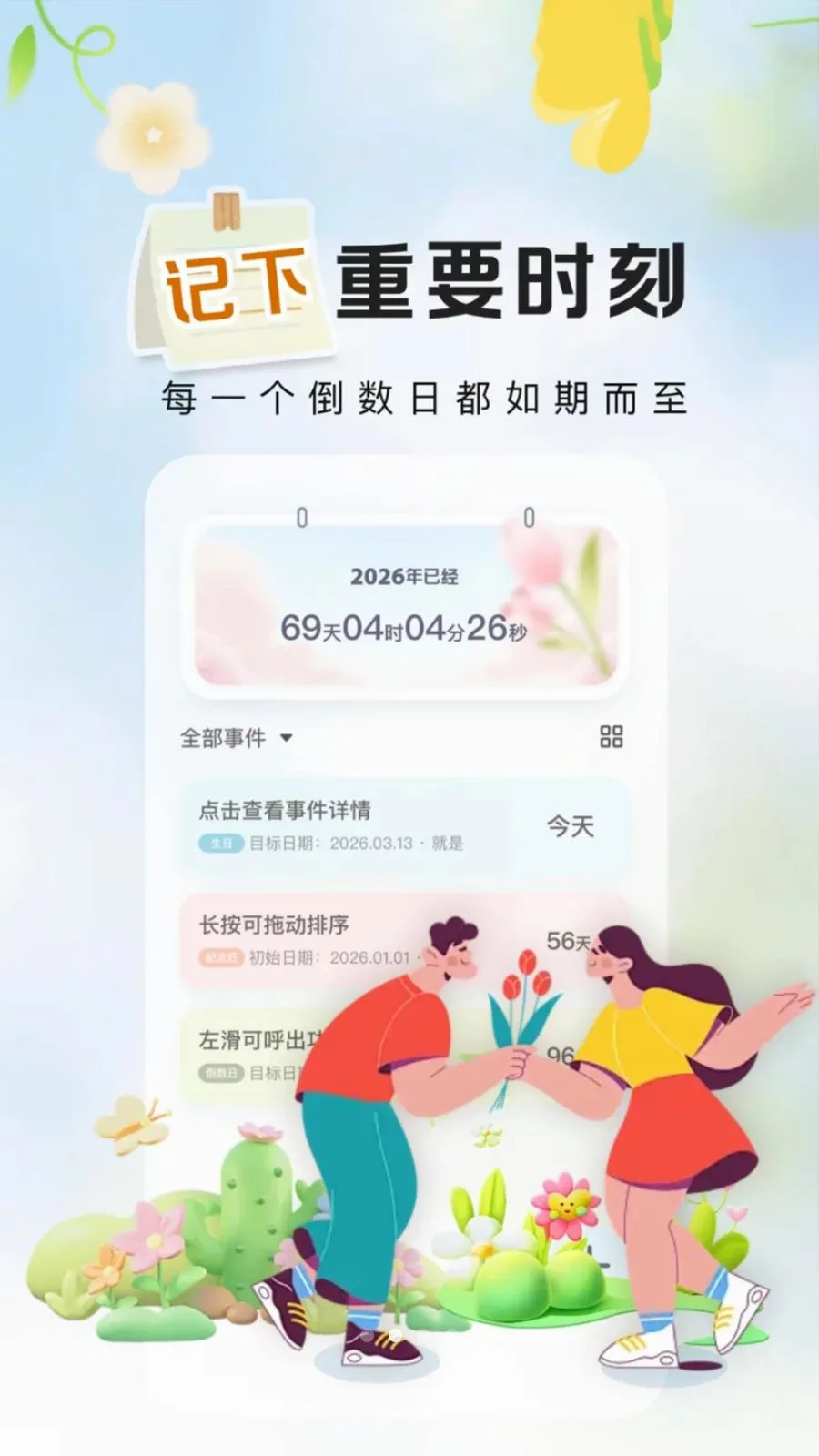 ����ʱ��Days��׿���ֻ���v1.0.2 ��׿���ͼ1