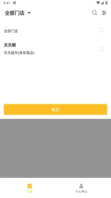 逍遥送商家版2026官方最新版本v1.2.1 安卓版截图1