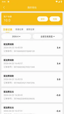 逍遥送商家版2026官方最新版本v1.2.1 安卓版截图3