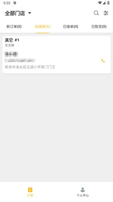 逍遥送商家版2026官方最新版本v1.2.1 安卓版截图0