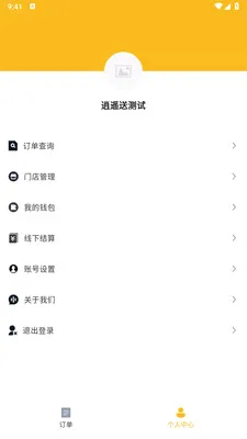 逍遥送商家版2026官方最新版本v1.2.1 安卓版截图2