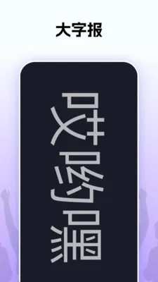 哎哟嘿2026官方最新版本v1.0.26 手机版截图3