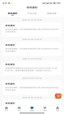 棒棒进货安卓版手机版v1.0.4 官方正版截图3