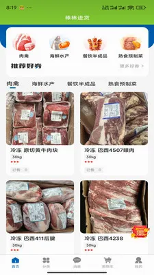 棒棒进货安卓版手机版v1.0.4 官方正版截图2