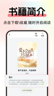 ����С˵��Ѱ�(��ѧ�Ķ�ƽ̨)v1.0.3 �ֻ����ͼ2