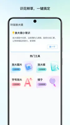 ����Ŵ�(ʵ�÷Ŵ󹤾�)v1.1 �ֻ����ͼ1