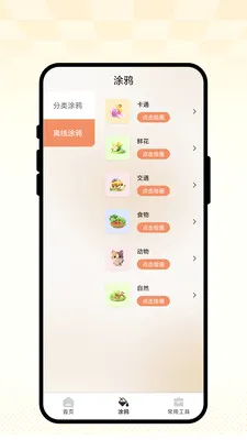 ��ȤС����(ͼ��滭����)v1.0.1 ��׿���ͼ1