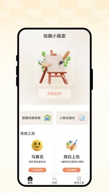 ��ȤС����(ͼ��滭����)v1.0.1 ��׿���ͼ2