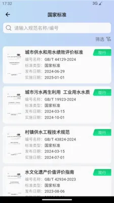 �淶�Ǵ�(���̹淶��ѯƽ̨)v3.0.5 �ֻ����ͼ2