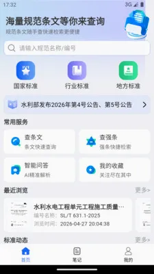 �淶�Ǵ�(���̹淶��ѯƽ̨)v3.0.5 �ֻ����ͼ1