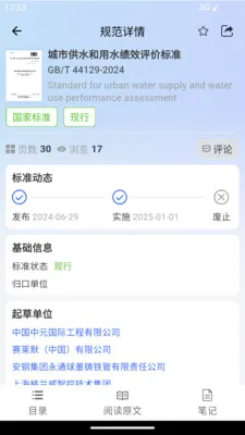 �淶�Ǵ�(���̹淶��ѯƽ̨)v3.0.5 �ֻ����ͼ3