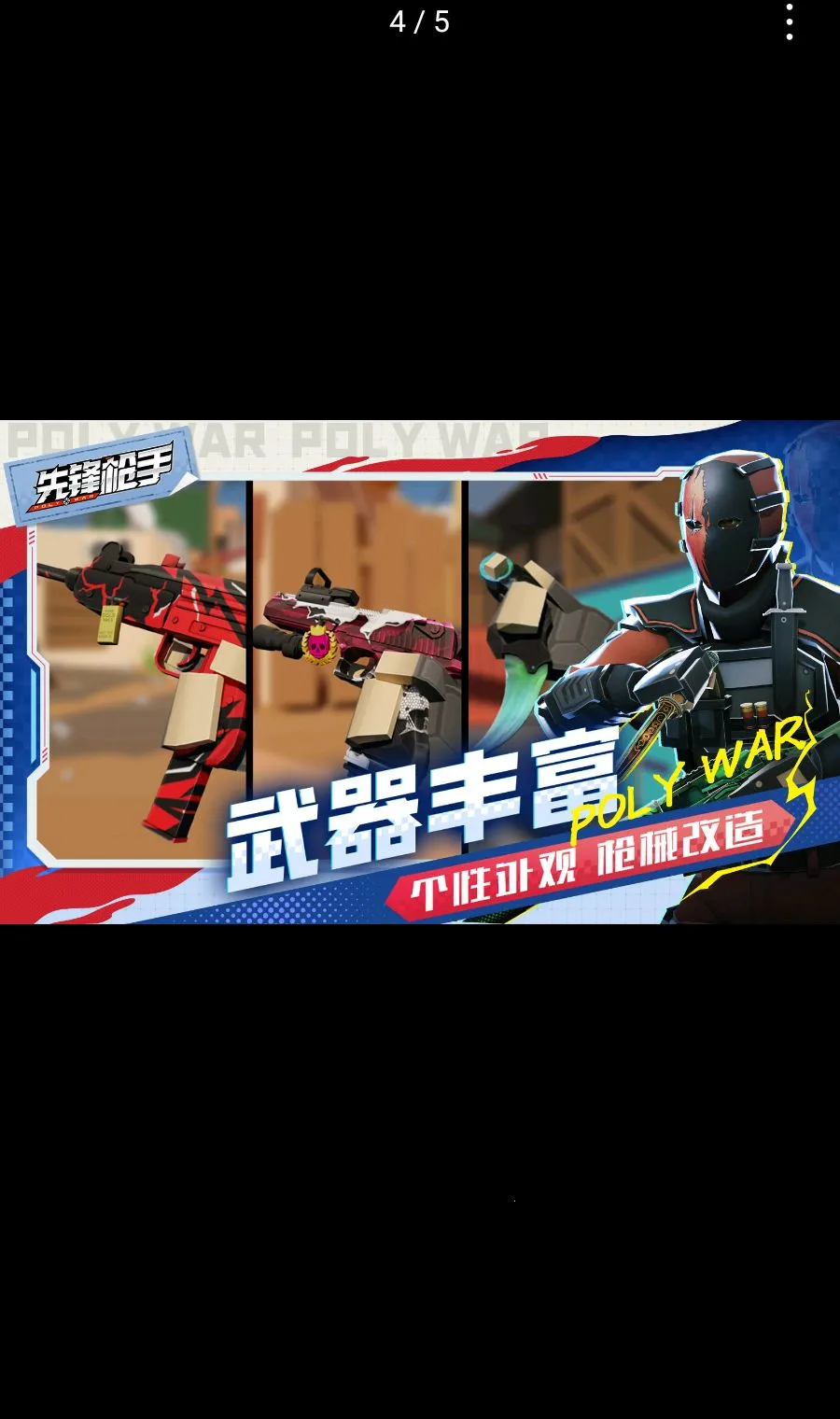 �ȷ�ǹ��Polywar��ս�����ֻ���v1.01 �ֻ����ͼ3