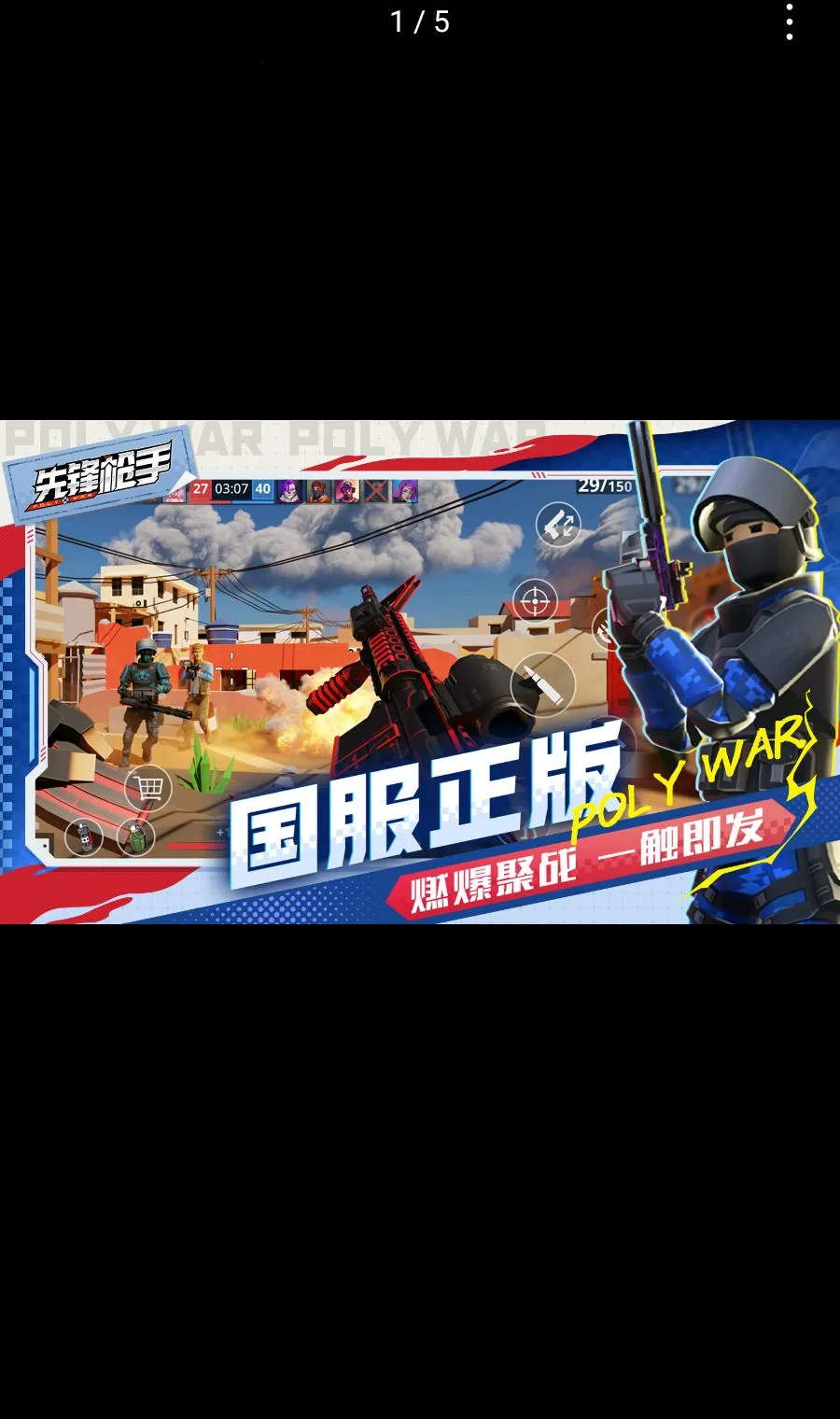 �ȷ�ǹ��Polywar��ս�����ֻ���v1.01 �ֻ����ͼ0