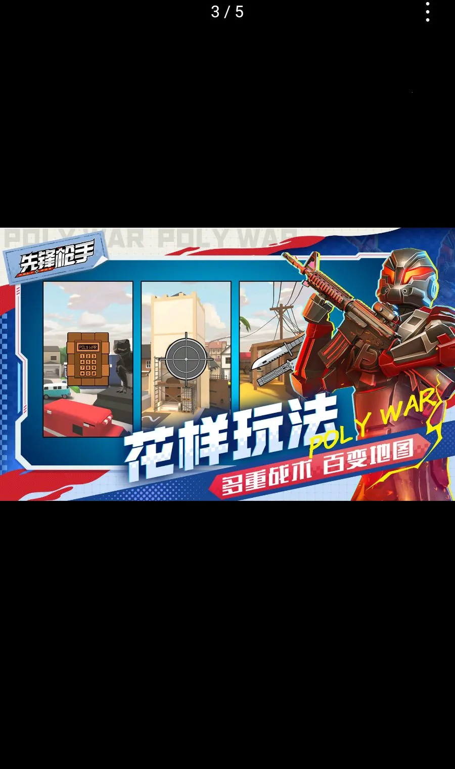 �ȷ�ǹ��Polywar��ս�����ֻ���v1.01 �ֻ����ͼ2
