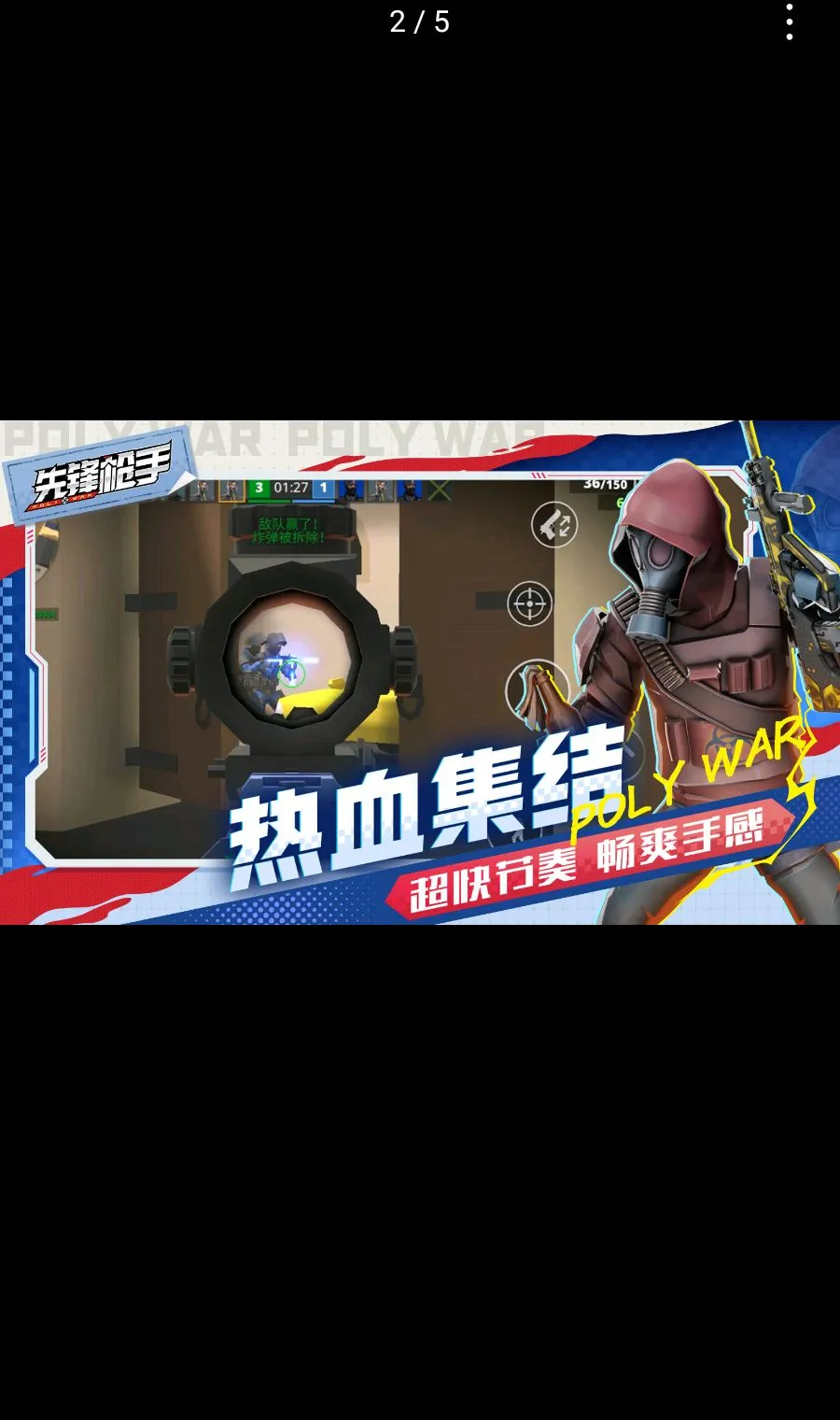 �ȷ�ǹ��Polywar��ս�����ֻ���v1.01 �ֻ����ͼ1