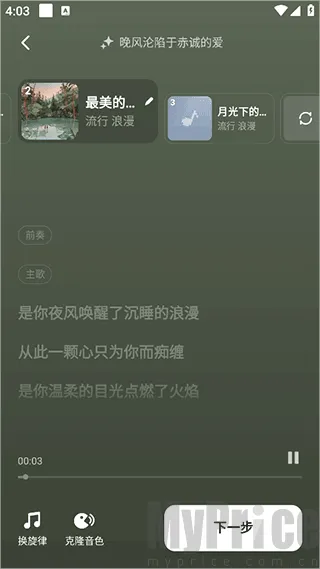 海绵音乐生成器(音乐创作工具)