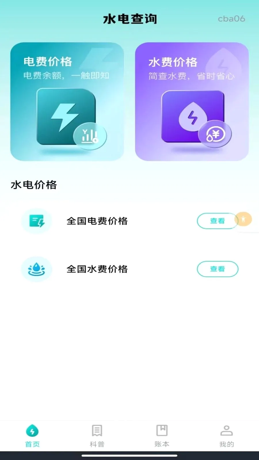 ����ˮ�����ܼ�(ˮ����ù�������)v1.0.0 ��Ѱ��ͼ0