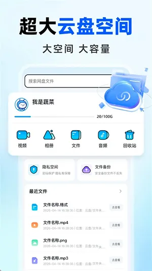 免费网盘云盘(云盘存储功能强)v1.0.0 官方正版截图1