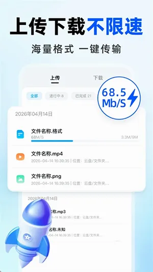 免费网盘云盘(云盘存储功能强)v1.0.0 官方正版截图3