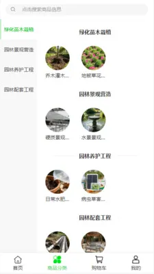 富宅墅材汇(庭院园林服务)v2.0 手机版截图0