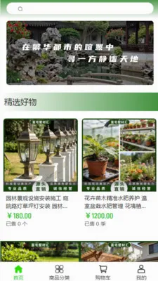 富宅墅材汇(庭院园林服务)v2.0 手机版截图3