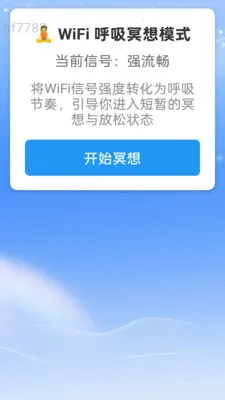 星河WiFi(WiFi专注冥想)v2.0.2 官方正版截图1