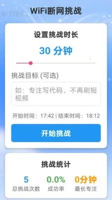 星河WiFi(WiFi专注冥想)v2.0.2 官方正版截图0