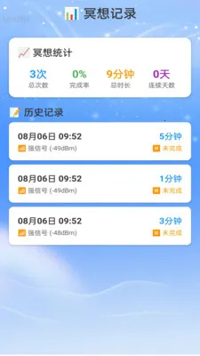星河WiFi(WiFi专注冥想)v2.0.2 官方正版截图3