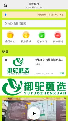 御驼甄选最新手机版v26.05.25 安卓版截图1