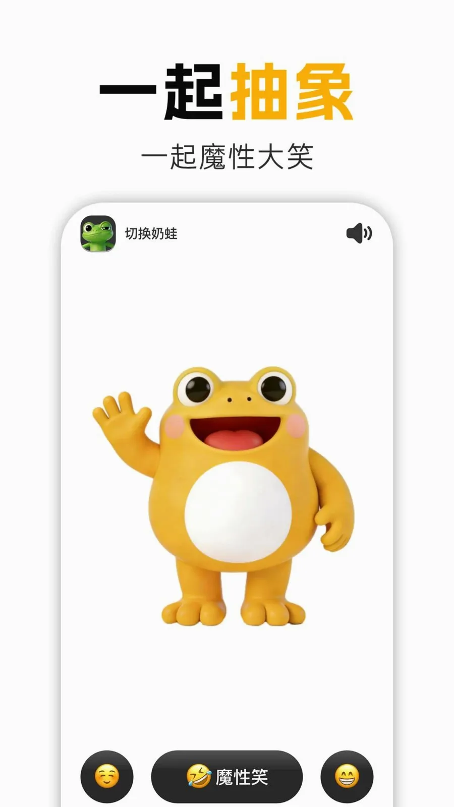 奶蛙笑最新手机版v1.0.1 安卓版截图0