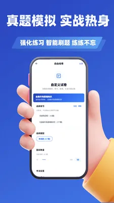 证券从业资格考试学知题(证券考试刷题题库)v3.3 官方正版截图1