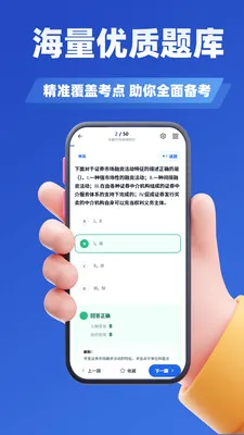 证券从业资格考试学知题(证券考试刷题题库)v3.3 官方正版截图2