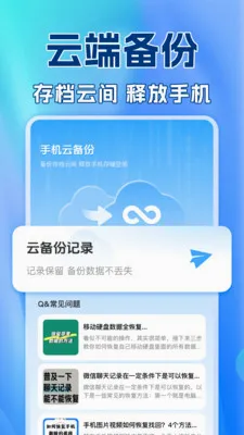 免费聊天记录备份云最新手机版v1.0.2 手机版截图2