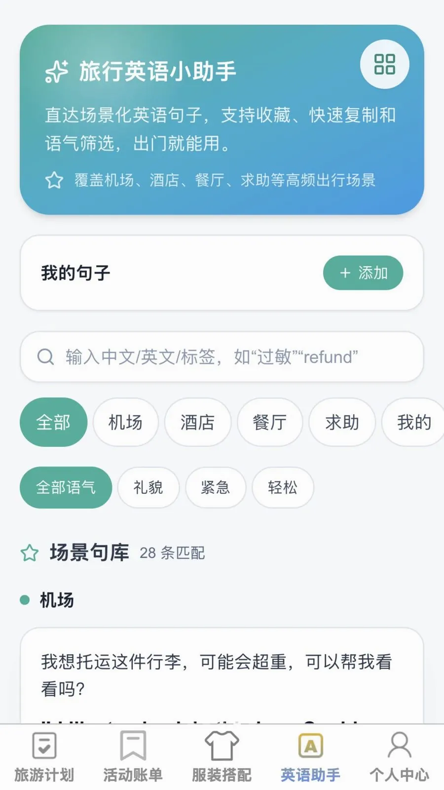 无界悦旅安卓版手机版v1.0.1 手机版截图3