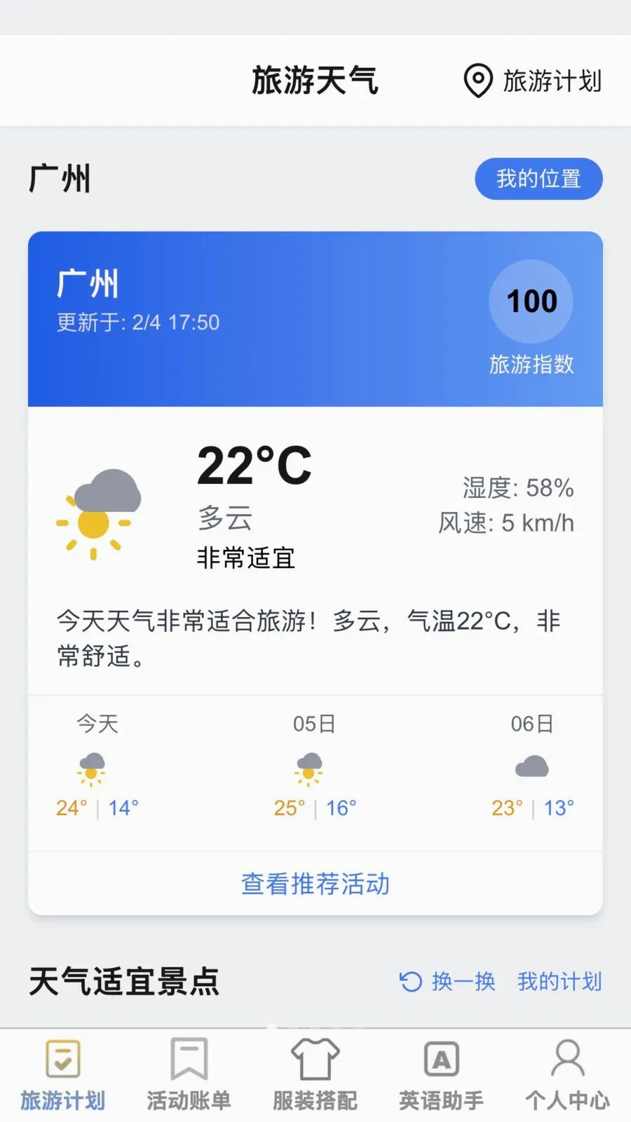 无界悦旅安卓版手机版v1.0.1 手机版截图0