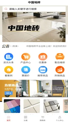 地砖平台(装修产品购物平台)v6.145.3 手机版截图2
