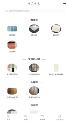 地砖平台(装修产品购物平台)v6.145.3 手机版截图1