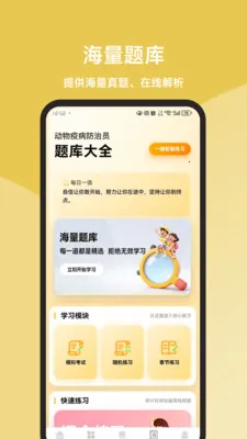 动物疫病防治员题库大全2026官方最新版本v1.1.2 安卓版截图3