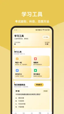 动物疫病防治员题库大全2026官方最新版本v1.1.2 安卓版截图2