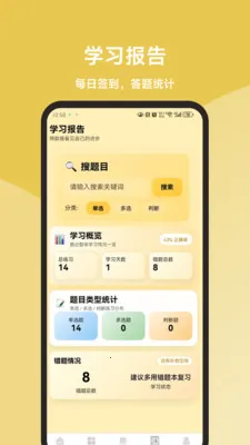 动物疫病防治员题库大全2026官方最新版本v1.1.2 安卓版截图0