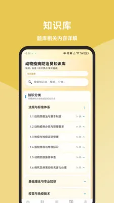 动物疫病防治员题库大全2026官方最新版本v1.1.2 安卓版截图1