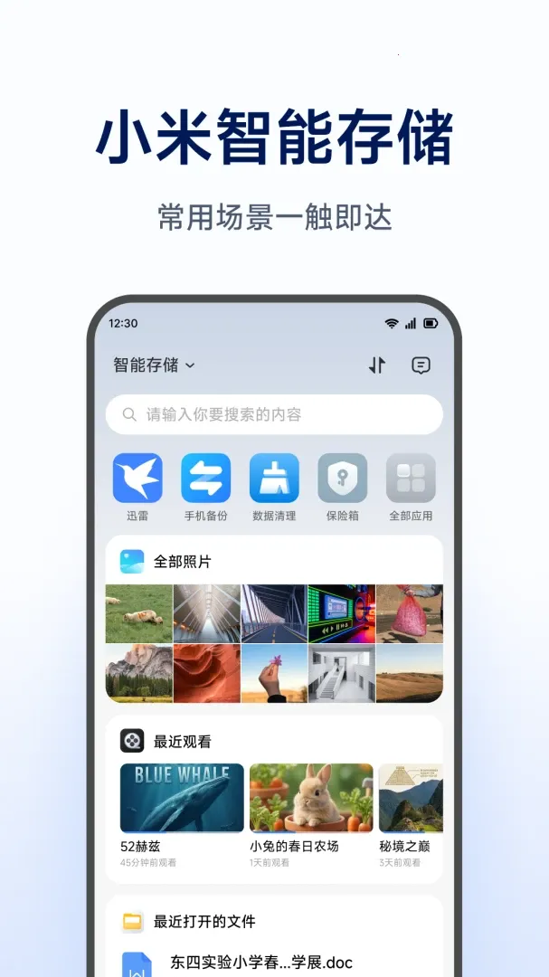 С�����ܴ洢(�洢����App)v1.0.1.271 �ٷ������ͼ0