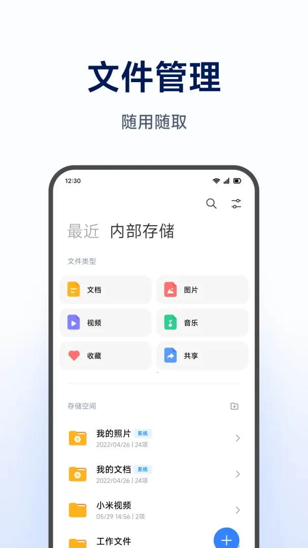 С�����ܴ洢(�洢����App)v1.0.1.271 �ٷ������ͼ3