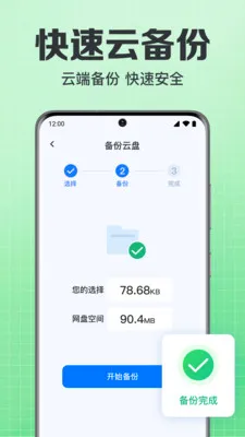 免费微记录手机备份2026官方最新版本v1.0.1.1004 官方正版截图1