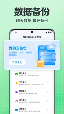 免费微记录手机备份2026官方最新版本v1.0.1.1004 官方正版截图3