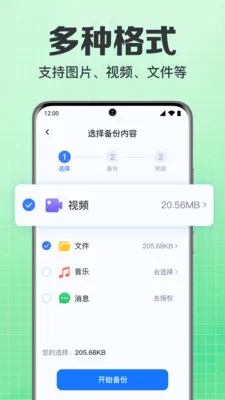 免费微记录手机备份2026官方最新版本v1.0.1.1004 官方正版截图0